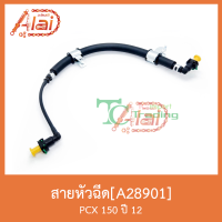 A28901 สายหัวฉีด PCX 150 ปี 12