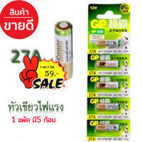 27A  ถ่าน Alkaline Battery 12V  (5 ก้อน) ชาร์จไม่ได้ มีตัวเลือกให้เลือก ตามจำนวนการสั่งซื้อ