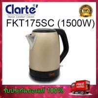 Clarte กาต้มน้ำไร้สายสีทอง1.7 L.รุ่น FKT175SC (1,500 วัตต์) กาต้มน้ำ