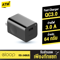 [แพ็คส่งเร็ว1วัน]  Eloop รุ่น EQ-24BUS อแดปเตอร์ชาร์จไฟ Quick Charge 3.0 24W Wall Charger Adaptor