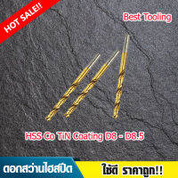 ดอกสว่านไฮสปีดโค้ทติ้งไทเทเนียม ใช้ดี ราคาถูก!! HSS Co TiN Coating D8 - D8.5 Diameter 8/8.1/8.2/8.3/8.4/8.5mm. ราคาต่อ 1 ดอก