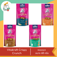 Vitakraft Crispy Crunch คริสปี้ครันช์  ขนมแมว ขนาด 60 กรัม