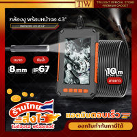 Twilight กล้องงู 【8MM HD มีจอ 4.3นิ้ว】สายยาว 10m. แบบพกพา สีดำ-ส้ม กล้องส่องท่อ Endoscope กล้องส่องแอร์ กล้องร้อยท่อ 【พร้อมส่ง ขอใบกำกับภาษีได้】