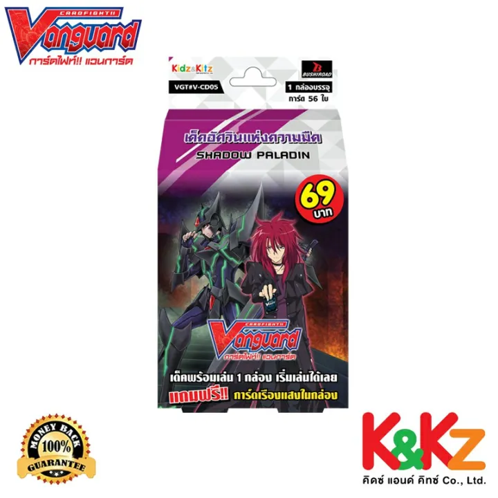 การ์ดแวนการ์ดวี V-CD05 เด็คอัศวินแห่งความมืด แคลนชาโดว์ พาลาดิน / CardFight Vanguard V Card Game Shadow Paladin (2 กล่อง)