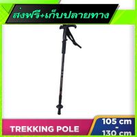 ?ส่งฟรี [โปรโมชั่น] Free Shipping Multipurpose Trekking Pole Fast shipping from Bangkok