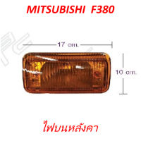 ไฟบนหลังคา (สีเหลือง) MITSUBISHI F380 รถบรรทุก มิตซูบิชิ ROOF LAMP YELLOW