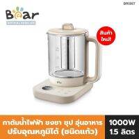 Bear Multi-Function Glass Kettle 1.5L แบร์ มัลติ ฟังก์ชั่น กลาสเคทเทิล  1.5 ลิตร BR0067