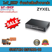 สวิตซ์ Zyxel Switch GS1900-16 16-port GbE Smart Managed Switch