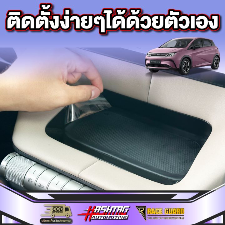 ฟิล์มกันรอยติดที่วางของหน้ารถสำหรับ-byd-dolphin-บีวายดี-ดอลฟิน-รุ่นปี-2023-ปัจจุบัน