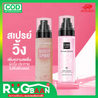 RBพร้อมส่ง สเปรย์วิ้ง สเปรย์พีช สเปรย์ล็อคเครื่องสำอาง สเปรย์ล็อคเมคอัพ Kiss Beauty Makeup Spray Peach 110ml Senana 100ml สเปรย์​น้ำแร่หน้าเงา​ สเปรย์ฉีดผิว