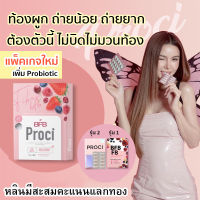 โปร proci ตัวใหม่) Proci BFB Fiber ไฟเบอร์ detox แบบเม็ด  รับตรง เน้นขับถ่าย พุงยุบ ขับถ่ายสะดวก ดีท๊อก