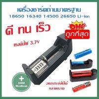 ที่ชาร์จแบตเตอรี่ 18650 multi-function universal charger – แบบ 1 ช่อง