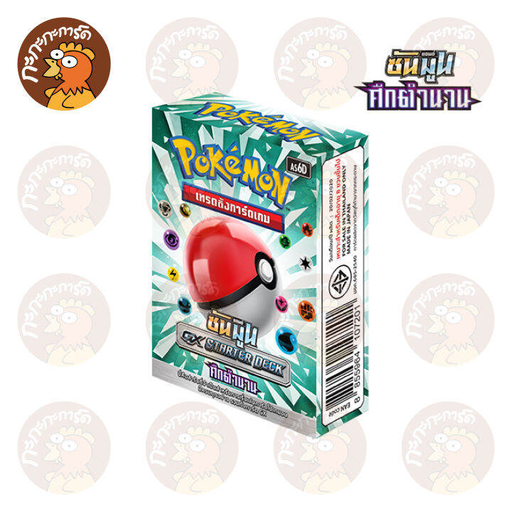 pokemon-tcg-gx-starter-deck-ซัน-amp-มูน-เด็คพร้อมเล่น-การ์ดเกมโปเกมอน-ภาษาไทย-ลิขสิทธิ์แท้-100