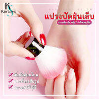 KeraSys แปรงปัดฝุ่นเล็บ ปัดฝุ่นเล็บ แปรงแป้งฝุ่น แปรงปัดแก้ม ด้ามจับสีดำฝังเพชร อุปกรณ์ทำเล็บ เริศๆ ราคาถูกสุดๆๆ!!