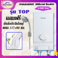 [รุ่น TOP ] เครื่องทำน้ำอุ่น Panasonic รุ่น DH-3MS1TW 3,500 วัตต์ สีขาว Shower Heater Panasonic Model DH-3MS1TW