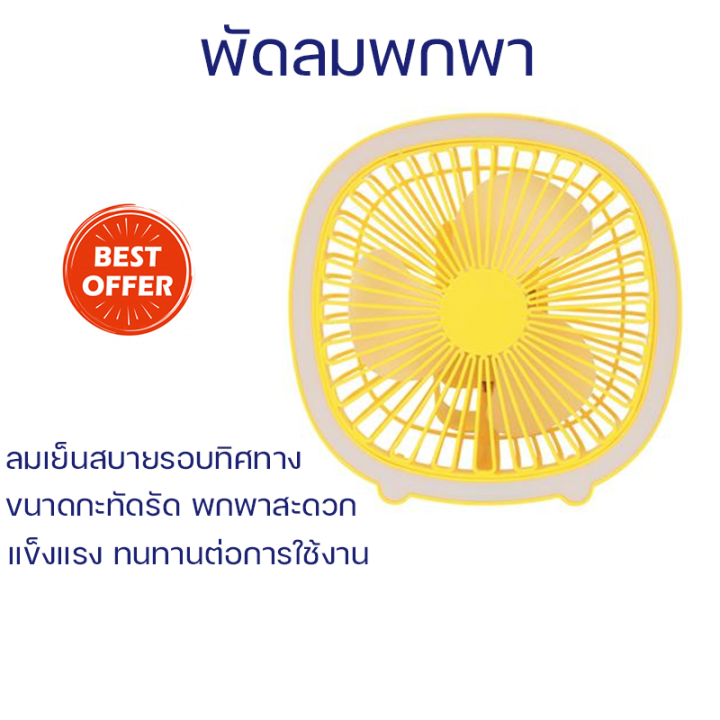 พัดลมพกพา-4-นิ้ว-g-m-s-f12-สีเหลือง-สามารถเป็นได้ทั้งพัดลมและโคมไฟในตัวแบบ-2-in-1-มีไฟ-led-โดยรอบ-สามารถเปิดใช้งานตอนกลางคืน