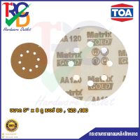 กระดาษทรายกลมหลังสักหลาด TOA ขนาด 5x 8  No.80 ,120,180