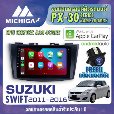SUZUKI SWIFT 2011-2016 APPLE CARPLAY จอแอนดรอยติดรถยนต์ ANDROID PX30 CPU ARMV8 4 Core RAM2 ROM32 9 นิ้ว