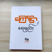 ကြော်ငြာ ရေးနည်း myanmar book