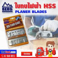 BERG ใบกบไฟฟ้า HSS แผงสีแดง ขนาด 3 และ 5 นิ้ว (1 แพ็ค 2 ใบ)