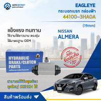 ? EAGLEYE กระบอกเบรก กล่องฟ้า 44100-3HA0A NISSAN ALMERA (19mm) จำนวน 1 ลูก ?