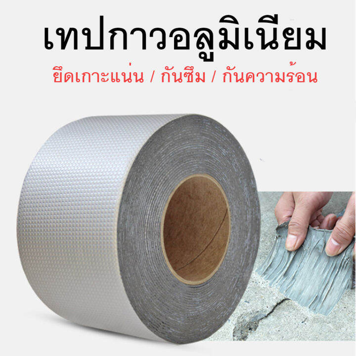 เทปเทพ-เทปฟอยล์-เทปนาโน-nano-tape-ติดหลังคา-กันแดด-กันรั่ว-เทปกันน้ำป้องกันรั่วซึม-ซ่อมรอยรั่ว-กาวเหนียวพิเศษ