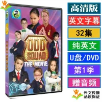 ?? Odd squad 32 episodes HD English subtitles real math enlightenment U disk DVD disc video