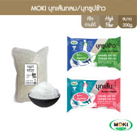 MOKI บุกเส้นกลม/บุกข้าว 200g x 1 (มีให้เลือก 4แบบ) บุกเพื่อสุขภาพ (FK0023,FK0229,FK0236,FK0237) Konjac Noodle