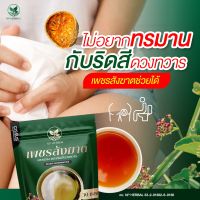 ส่งฟรี? ชาเพชรสังฆาต สมุนไพร หายขาด สะดวก ชาริดสีดวง แก้ริดสีดวงทวาร ริดสีดวงทวาร ดื่มง่าย กลิ่นเก๊กฮวย