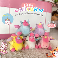 ReallyCute (พร้อมส่ง) ตุ๊กตายูนิคอร์น ขนาด 38 ซม.