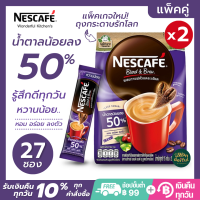 (แพ็คคู่) NESCAFÉ Blend &amp; Brew Instant Coffee 3in1 เนสกาแฟ เบลนด์ แอนด์ บรู กาแฟปรุงสำเร็จ 3อิน1 NESCAFE สูตรน้ำตาลน้อยลง 50% หอม อร่อย กลมกล่อม แบบถุง 27 ซอง x 2 ถุง