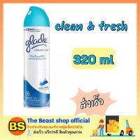 Thebeastshop_(320m)l Glade Clean Air ผลิตภัณฑ์น้ำหอม เกลด คลีนแอร์ กลิ่นคลีนแอนด์เฟรช ลดเชื้อแบคทีเรีย ขจัดกลิ่นเหม็น กลิ่นอับชื้น