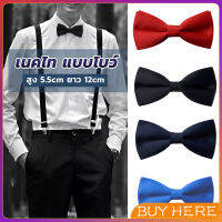 BUY HERE ผูกโบว์ทักซิโด้ สำหรับผู้ชาย แฟชั่นผูกโบว์คลาสสิก แต่งออกงาน bow tie