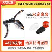 Airbag glasses nose pads Japan imported silicone non-slip eye frame drag accessories bridge