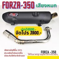 ท่อ มอก. forza 350 ผ่าหมก เสียงนุ้มๆทุ้มๆ เวลาบิดเสียงไม่แผด (ท่อใช้ใยแก้วเซรามิค) พร้อมคอบอมสแตนเลสแท้ 304