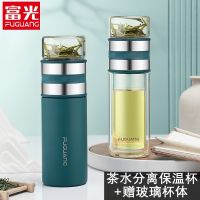 [COD] Fuguang tea water separation cup stainless steel thermos 2 maker gift set printing advertising