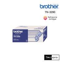 ตลับหมึกโทนเนอร์ Brother สีดำ รุ่น TN-3290 สินค้าแท้ประกันศูนย์