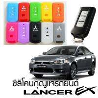 ซิลิโคนกุญแจรถยนต์ Mitsubishi มิตซูบิชิ 3 ปุ่ม เลือกสีได้ Romario Groomsmen Silicone Key Cover LANCER EX แลนเซอร์ อีเอ็กซ์