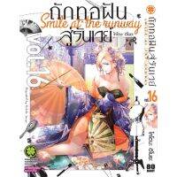 ถักทอฝันสู่รันเวย์ เล่ม 1 - 16 ( มังงะ ) ( รักพิมพ์ ) ( MANGA ) ( LUCK PIM ) ( NOM )