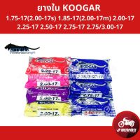 สุดพิเศษ ยางในมอเตอร์ไซค์  ขนาด 1.75-17(2.00-17s), 1.85-17(2.00-17m), 2.00-17, 2.25-17, 2.50-17, 2.75-17, 2.75/3.00-17 สุดพิเศษ ยางในมอไซค์ ยางในรถมอเตอร์ไซค์ ยางในมอเตอร์ไซค์ ยางใน