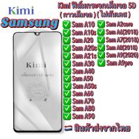 ?Kimi ฟิล์มกระจกกาวเต็มจอ 5D สินค้าพร้อมส่ง!!! รุ่น Samsung A54 A22 5G A10,A10s,A20,A20s,A02/A02S/A01 A30,A40,A50,A50s,A60,A70,A80,A90,A2core,A6(2018),A7(2018),A8(2018),A9pro,