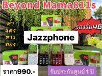 ปุ่มกด Beyond Mama811s รองรับซิม4G เเบตเตอรี่ 1800mAh [มีไฟฉาย]