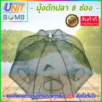 UNITBOMB มุ้งดักปลา ดักกุ้ง ปู ปลา ดักสัตว์น้ำ อื่นๆ วัสดุโครงเหล็กและตาข่ายไนล่อน ทนทาน ง่ายและสะดวกในการใช้