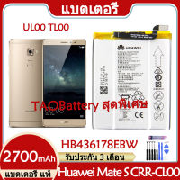 Original แบตเตอรี่ แท้ Huawei Mate S CRR-CL00 UL00 TL00 แบต battery HB436178EBW 2700mAh รับประกัน 3 เดือน