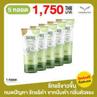 พร้อมส่ง [ชีนี พลัส] Shenee Plus+ ครีมทา​รักแร้​ขาว ลดเหงื่อ ระงับกลิ่นกาย ขาหนีบดำ  ลดหนังไก่​ ลอยแตกลาย 5 หลอด