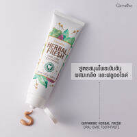 ยาสีฟัน มังคุด เฮอร์เบิล เฟรช สมุนไพรจากธรรมชาติ ผสมเกลือ และฟลูออไรด์ Herbal Fresh