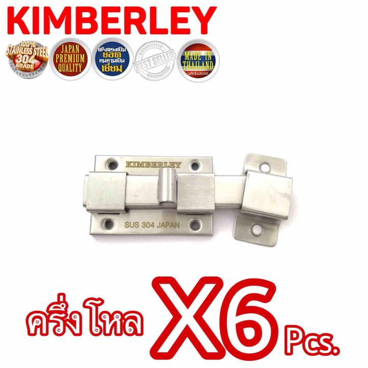 kimberley-กลอนห้องน้ำใหญ่สแตนเลสแท้-no-1000-ss-รุ่นบาง-น็อตสแตนเลส-sus-304-japan-6-ชิ้น