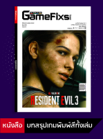บทสรุปเกม Resident Evil 3 - Resistance [GameFixs] [IS047]