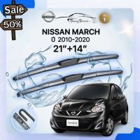 ก้านปัดน้ำฝนรถยนต์ ใบปัดน้ำฝน NISSAN 	 MARCH 	ปี 2010-2020	ขนาด 21 นิ้ว 14 นิ้ว ( รุ่น 1 ) #ที่ปัดน้ำฝน  #ยางปัดน้ำฝน  #ก้าน  #ก้านปัดน้ำฝน  #ใบปัดน้ำฝน