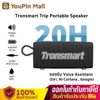 Youpin Tronsmart Trip Portable Speaker 10W-Black 10W ลำโพงพกพากันน้ำ Bluetooth 5.3 เวลาเล่นสูงสุด 10 ชั่วโมง ลำโพงบลูทูธไร้สาย